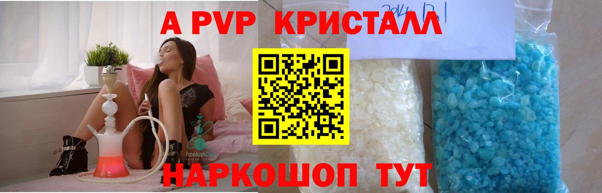 Альфа ПВП кристаллы Гулькевичи