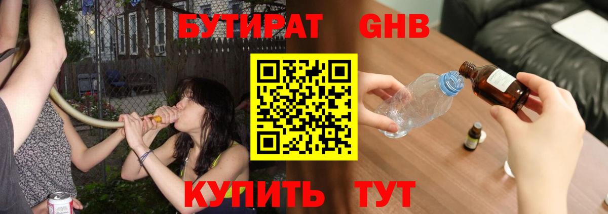 Гулькевичи  БУТИРАТ BDO 33%  Вход с VPN 