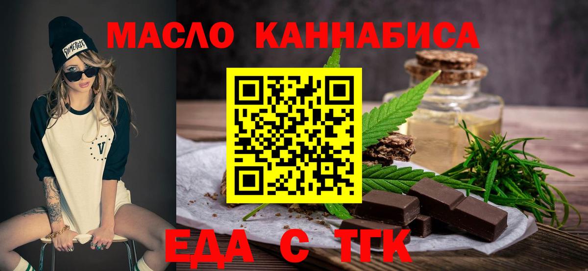 Печенье с ТГК конопля  Вход с VPN  Гулькевичи 
