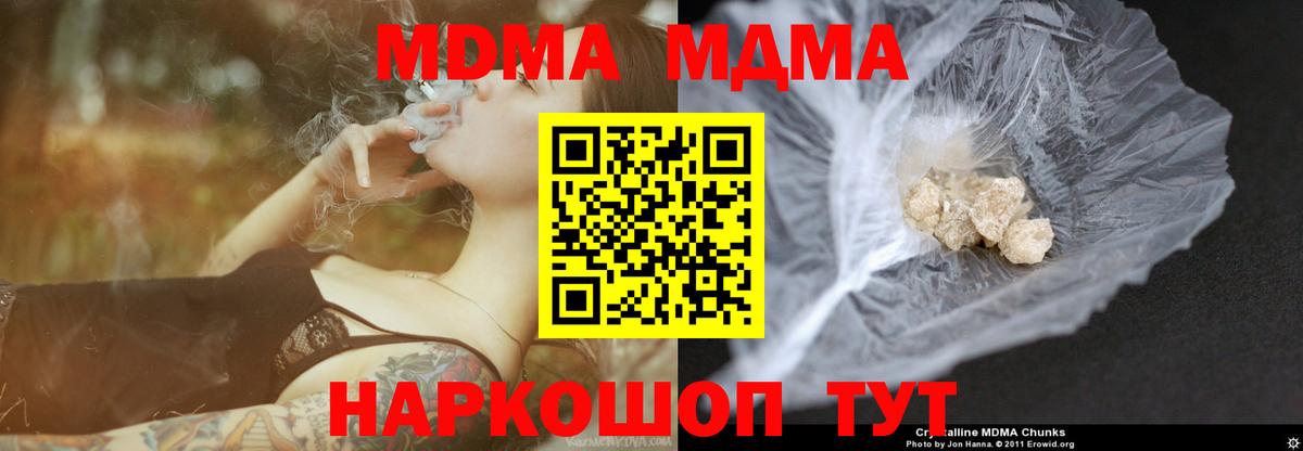 МДМА crystal  MDMA  Вход с VPN  Гулькевичи  МДМА crystal 