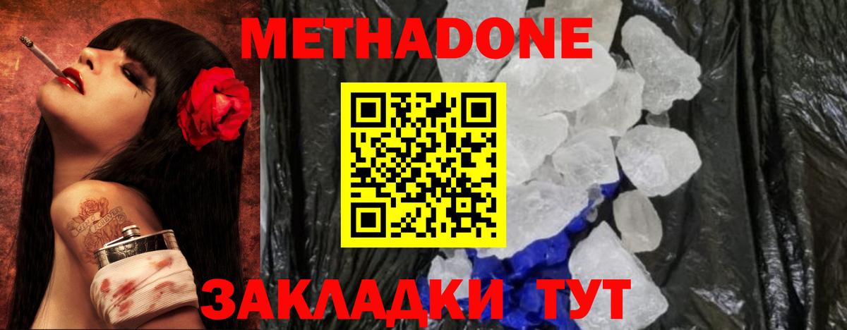МЕТАДОН methadone  Метадон methadone  Вход с VPN  Гулькевичи 